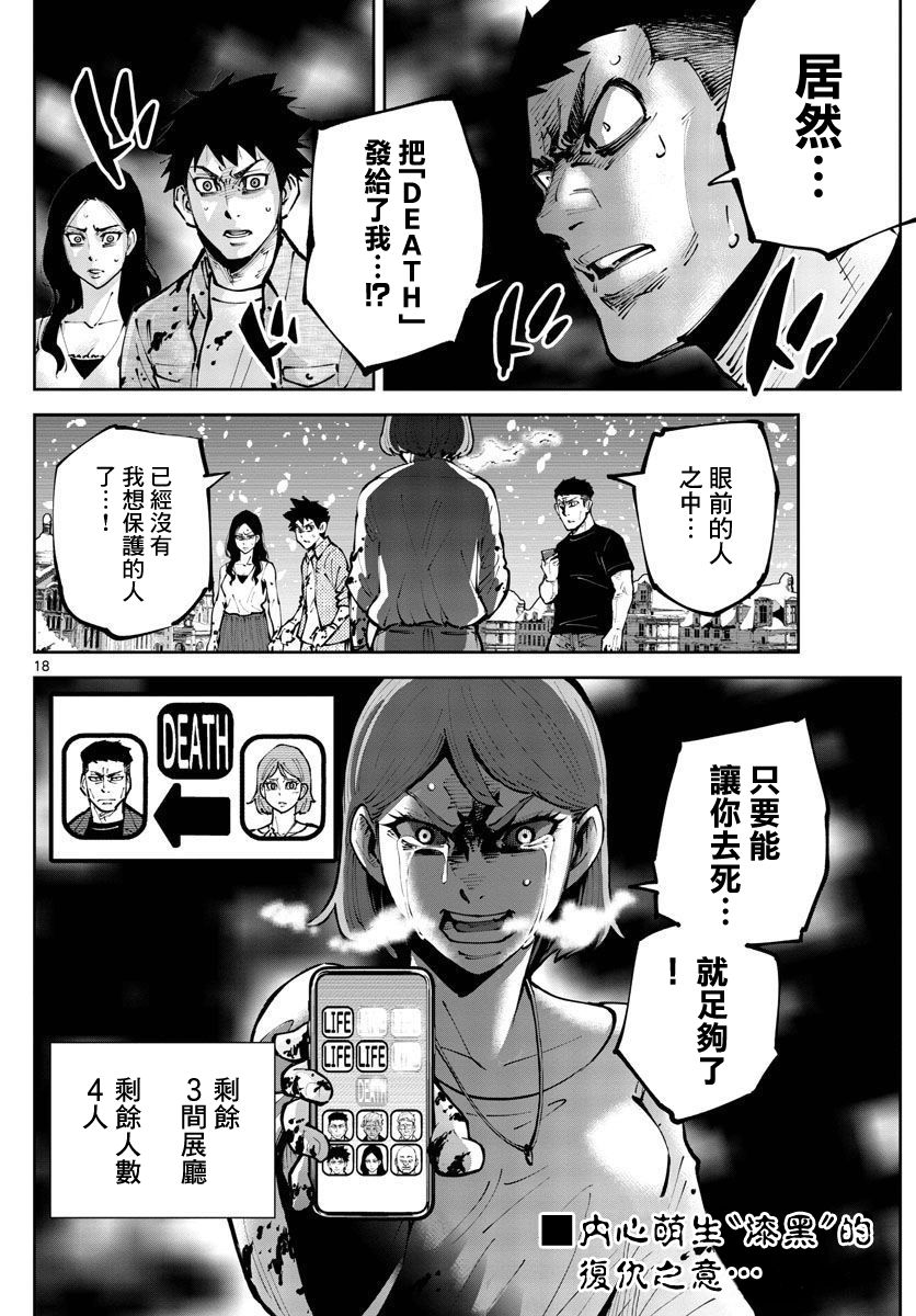 弥留之国的爱丽丝 RETRY漫画,第6话2图