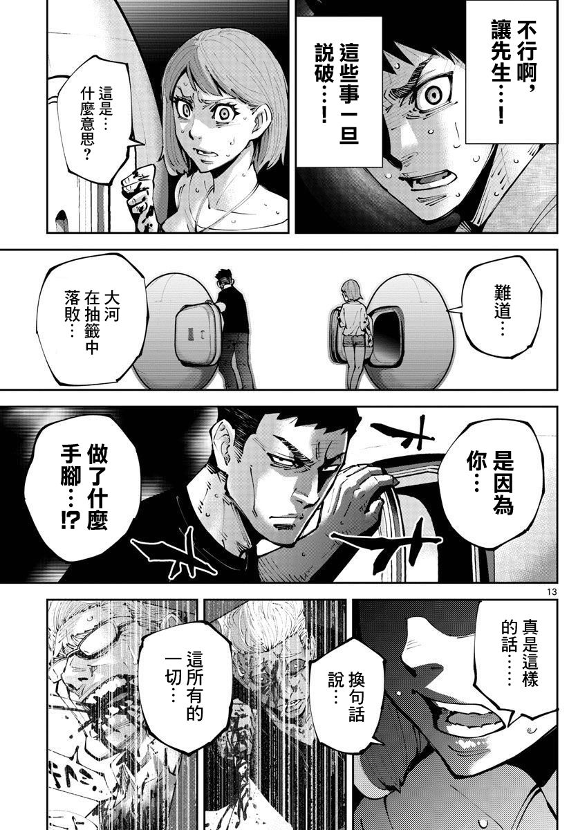 弥留之国的爱丽丝 RETRY漫画,第6话2图