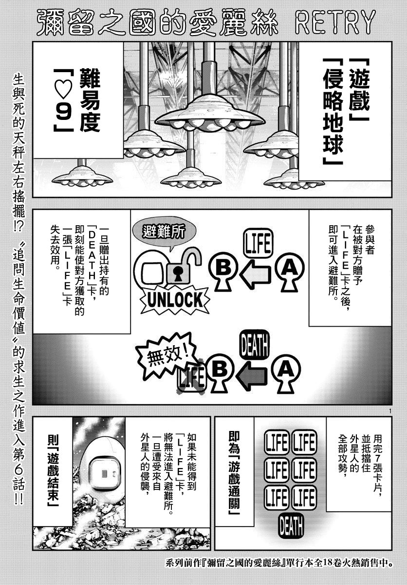 弥留之国的爱丽丝 RETRY漫画,第6话1图