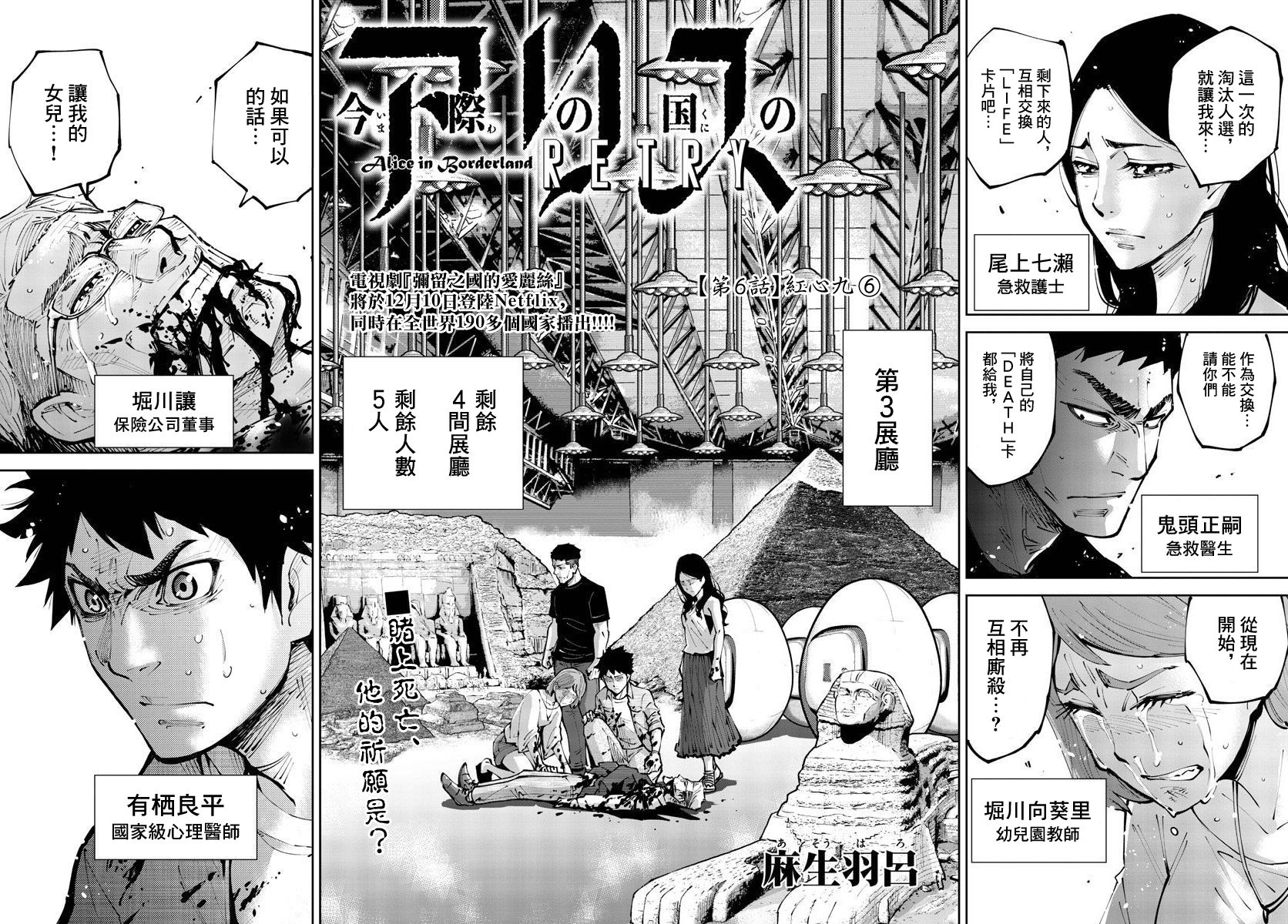 弥留之国的爱丽丝 RETRY漫画,第6话2图