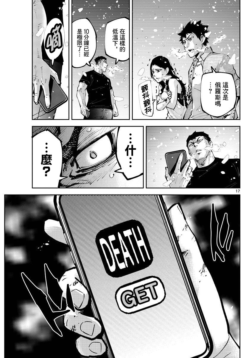 弥留之国的爱丽丝 RETRY漫画,第6话1图