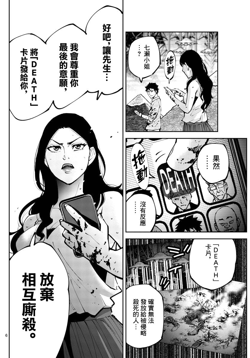 弥留之国的爱丽丝 RETRY漫画,第6话5图