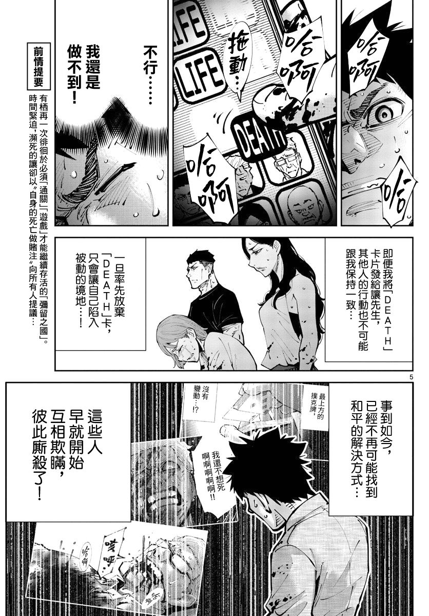 弥留之国的爱丽丝 RETRY漫画,第6话4图