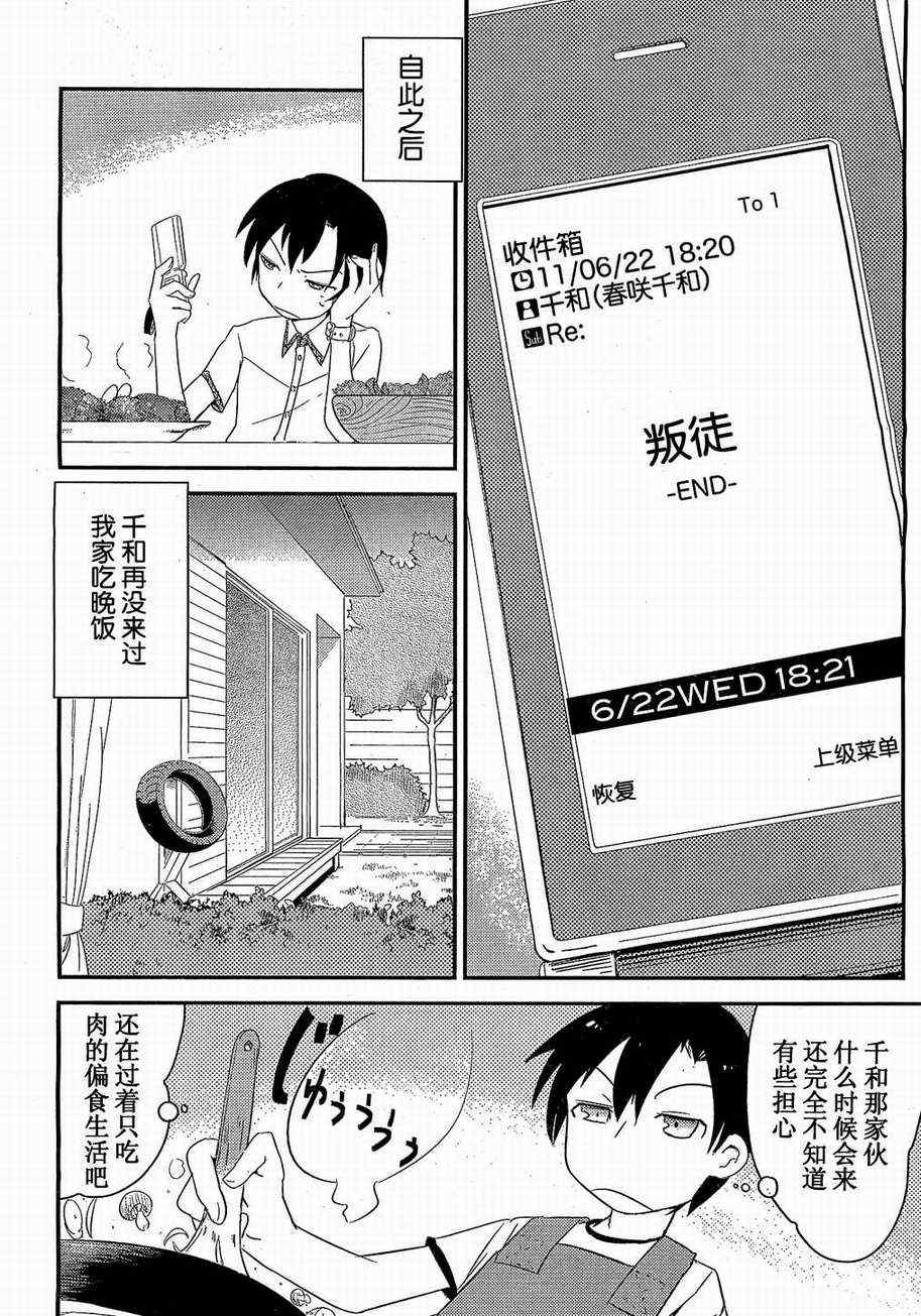 夹在我女友和青梅竹马间的各种修罗场漫画,第3话2图