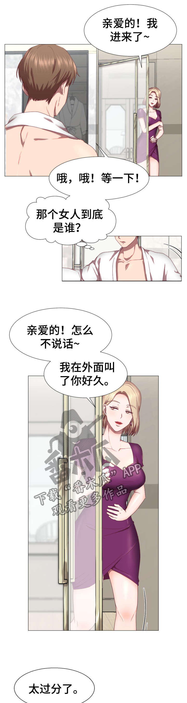 我丈夫的丈夫叫什么漫画,第1章：球手3图