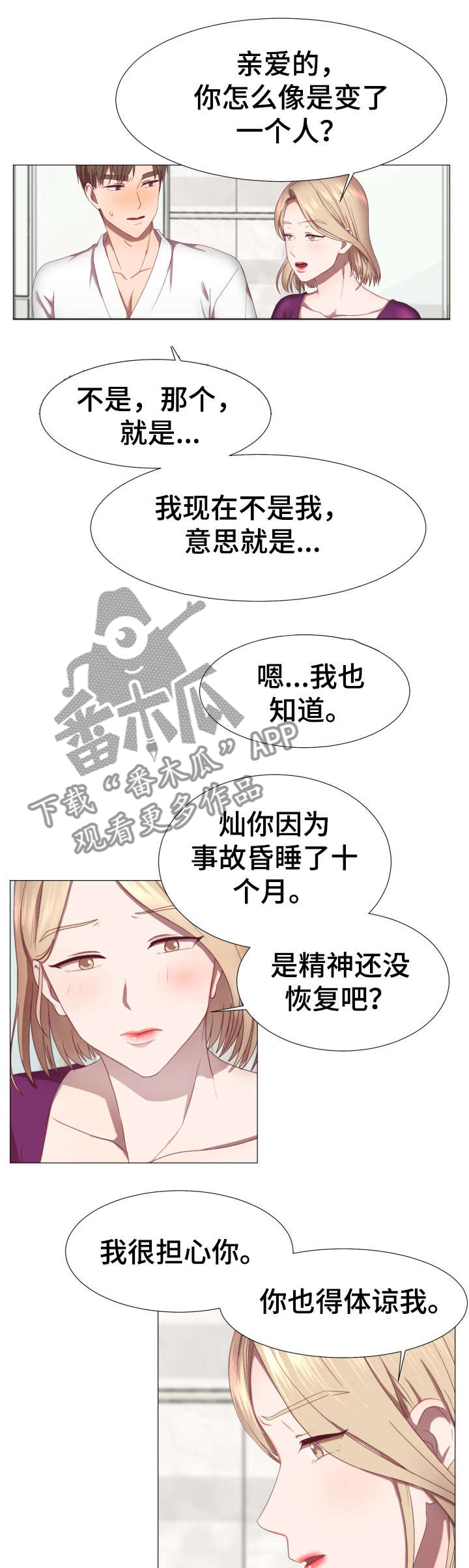 我丈夫的丈夫叫什么漫画,第1章：球手5图