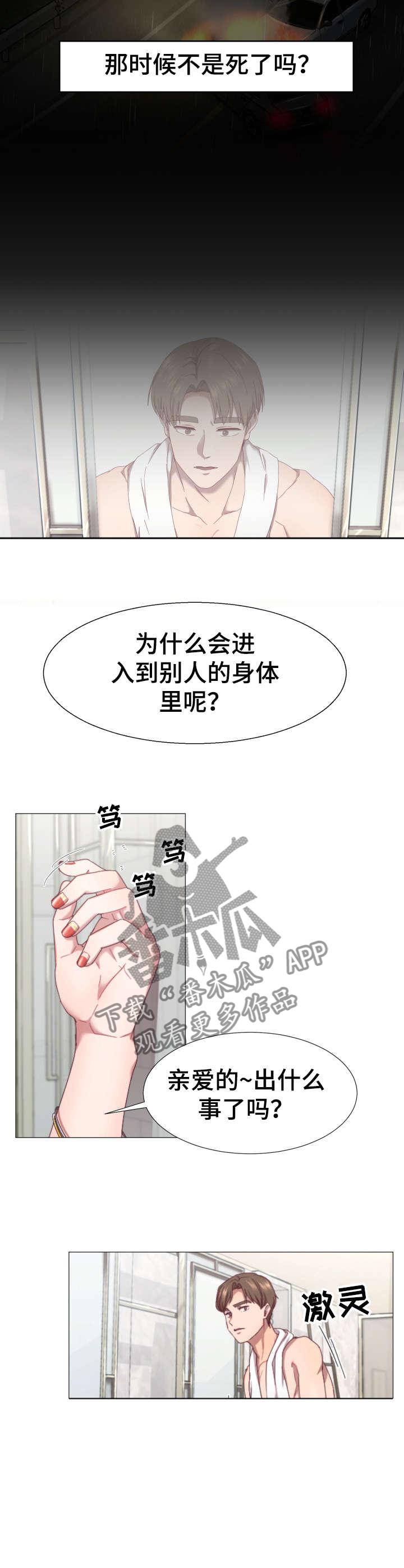 我丈夫的丈夫叫什么漫画,第1章：球手2图