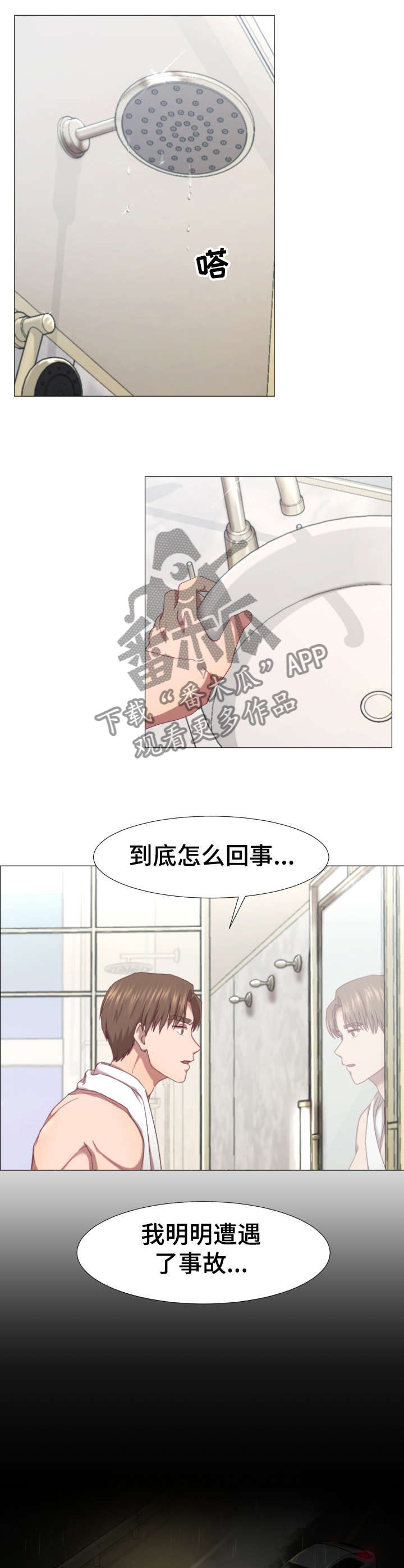 我丈夫的丈夫叫什么漫画,第1章：球手1图