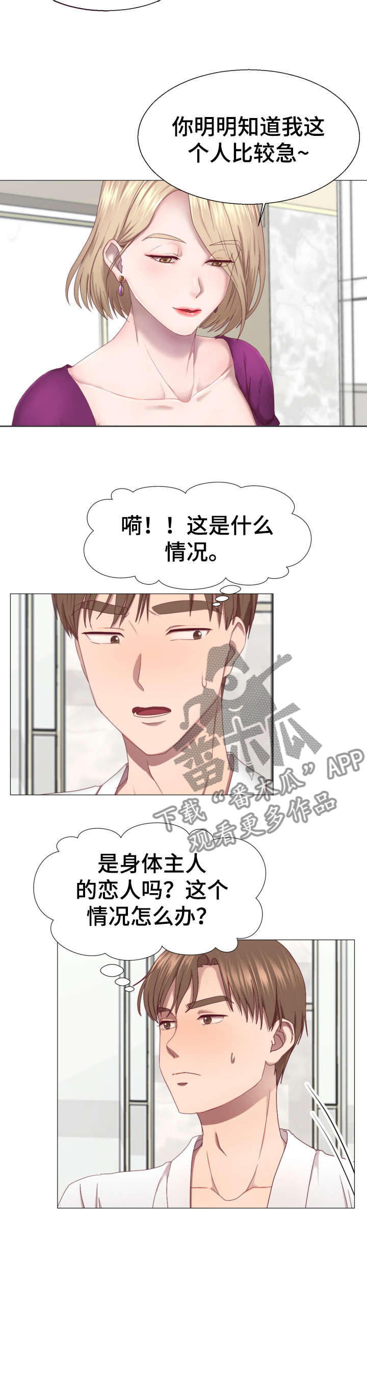 丈夫没死就改嫁漫画,第1章：球手4图