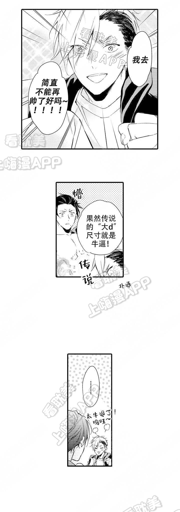 火热的恋爱指令漫画,第4话4图