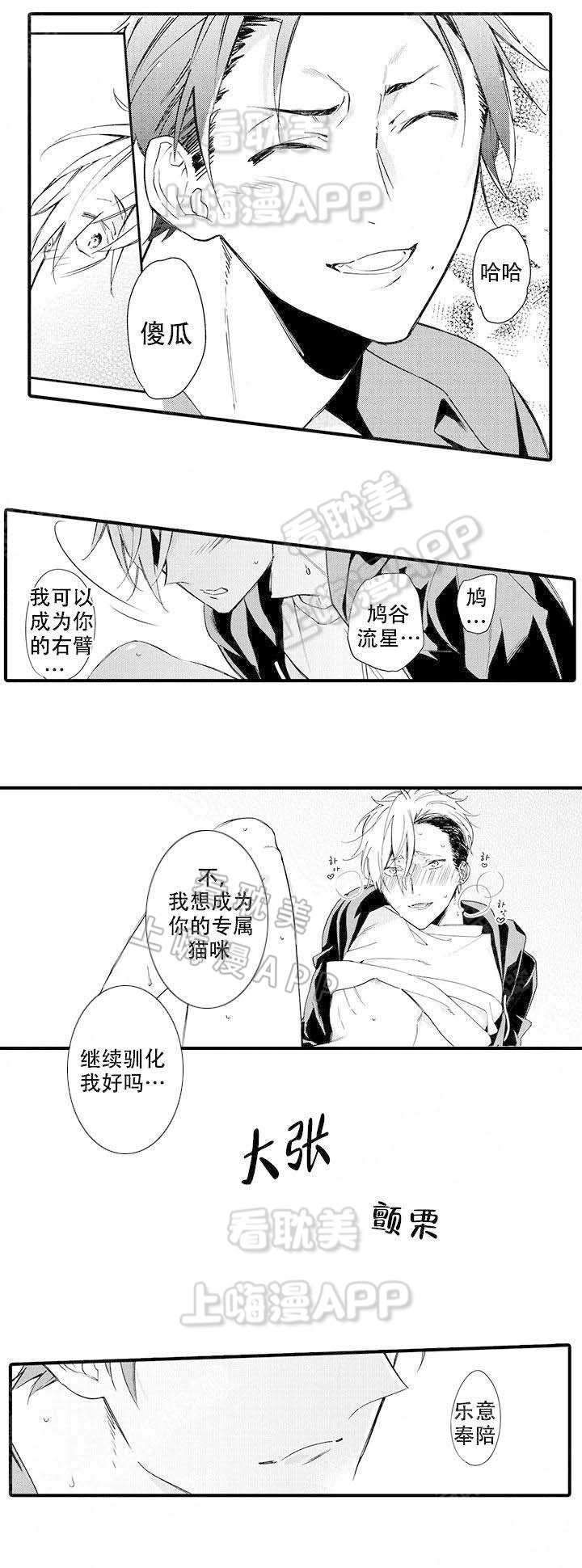 火热的恋爱指令漫画,第4话5图