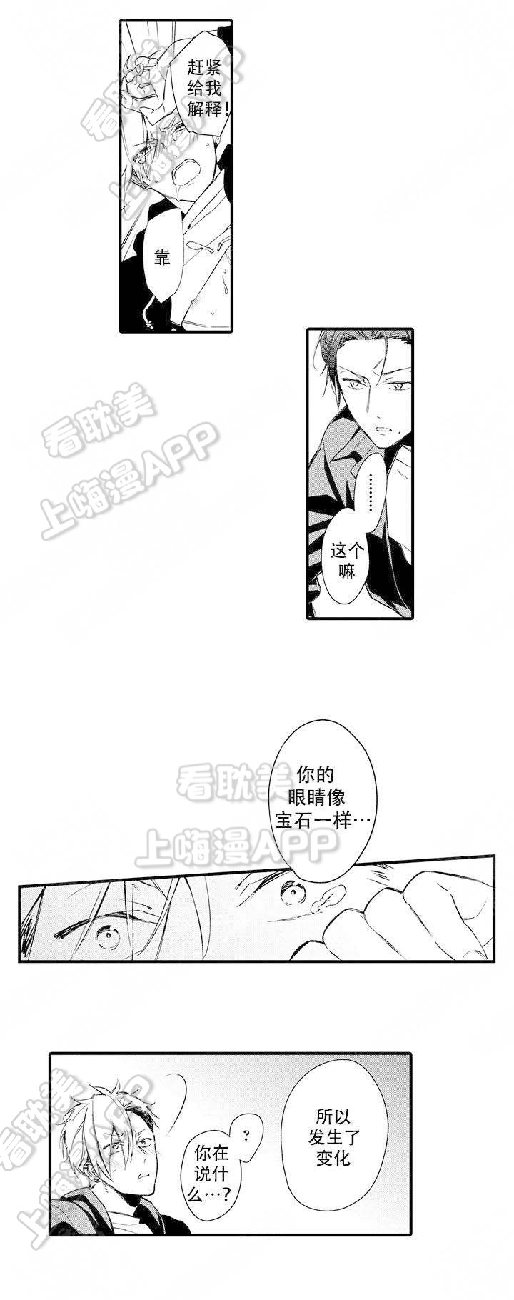 火热的恋爱指令漫画,第4话1图