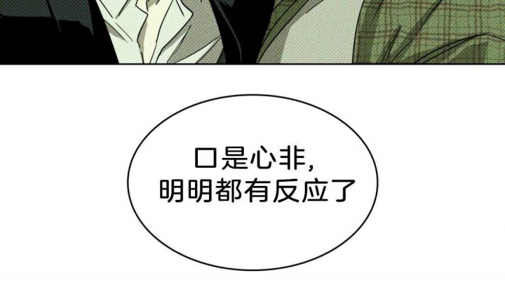 绿色镌像漫画,第1话2图