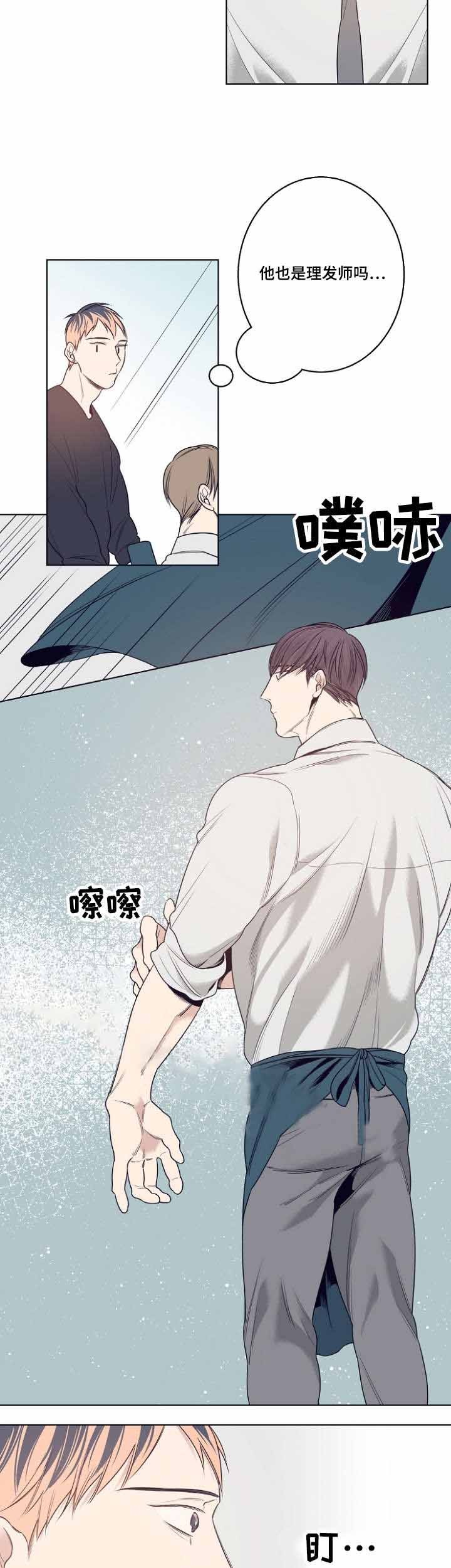 修容漫画,第11话3图