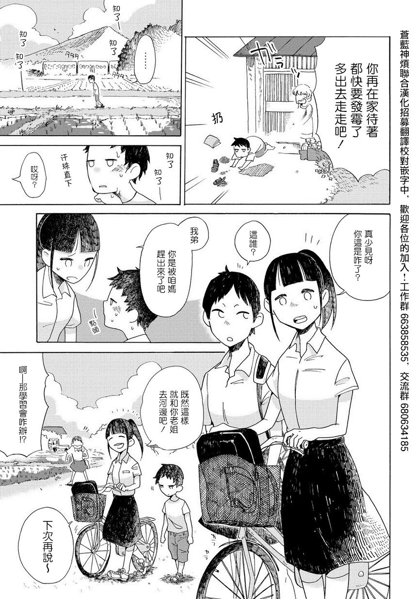 告别的生涯漫画,第1话5图