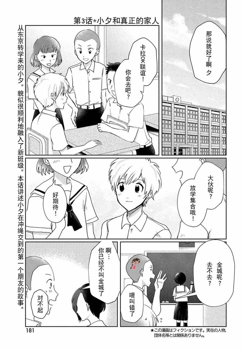 与母亲前女友的同居生活。漫画,第3话1图