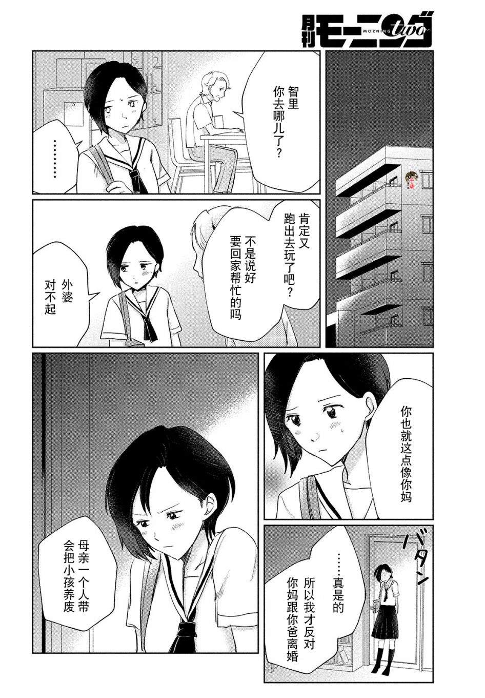 与母亲前女友的同居生活。漫画,第3话4图