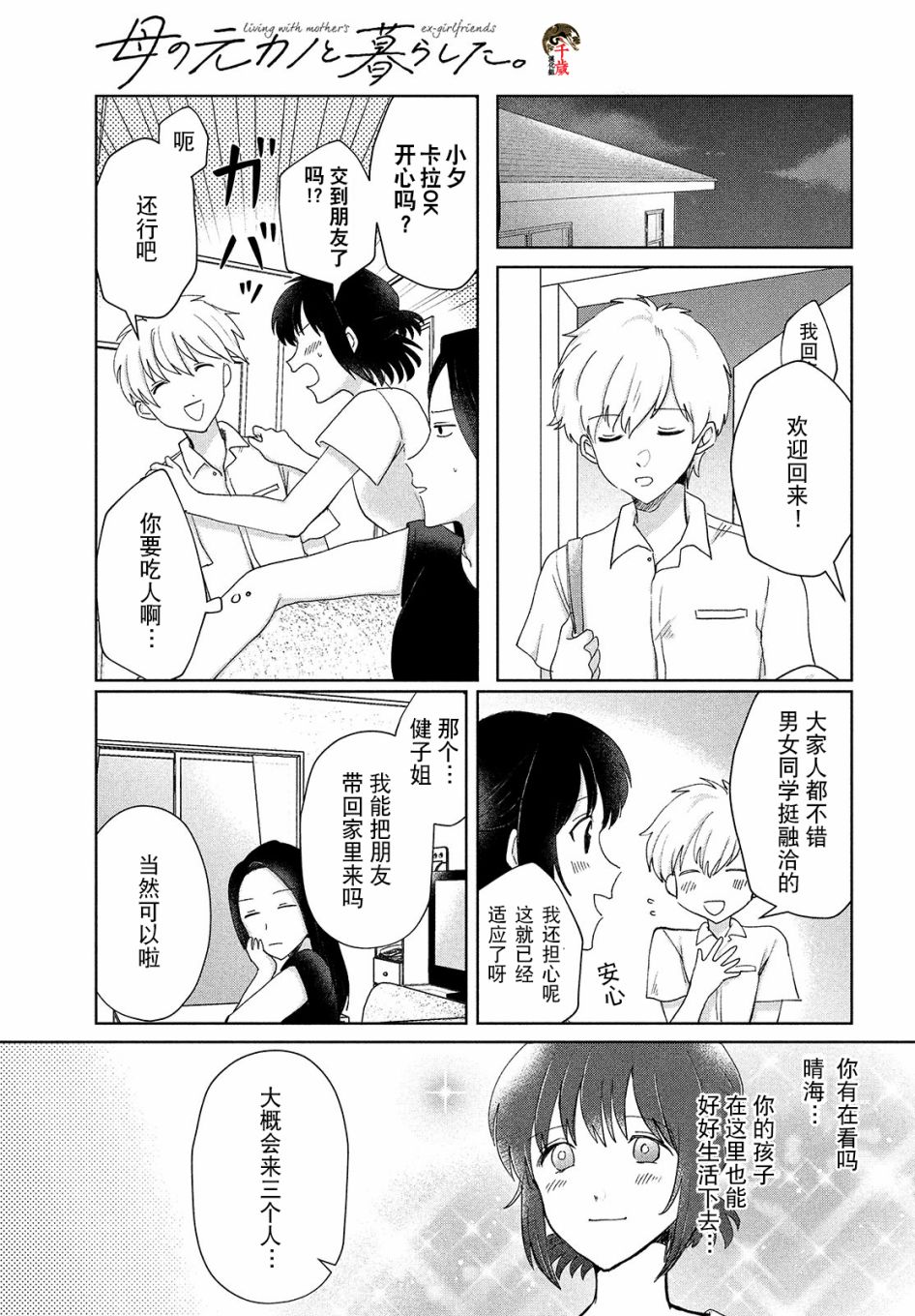 与母亲前女友的同居生活。漫画,第3话5图