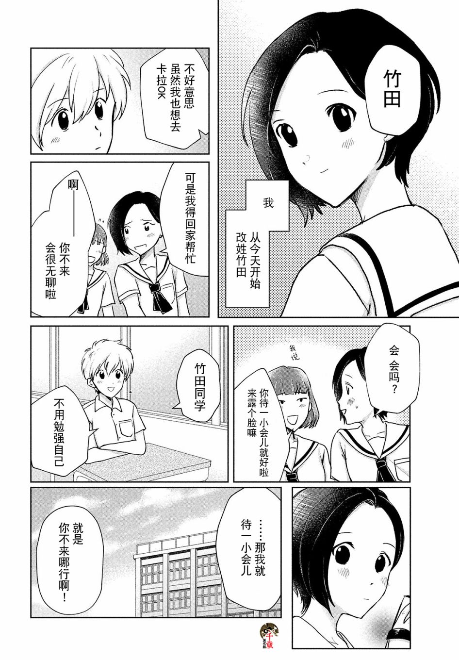 与母亲前女友的同居生活。漫画,第3话2图