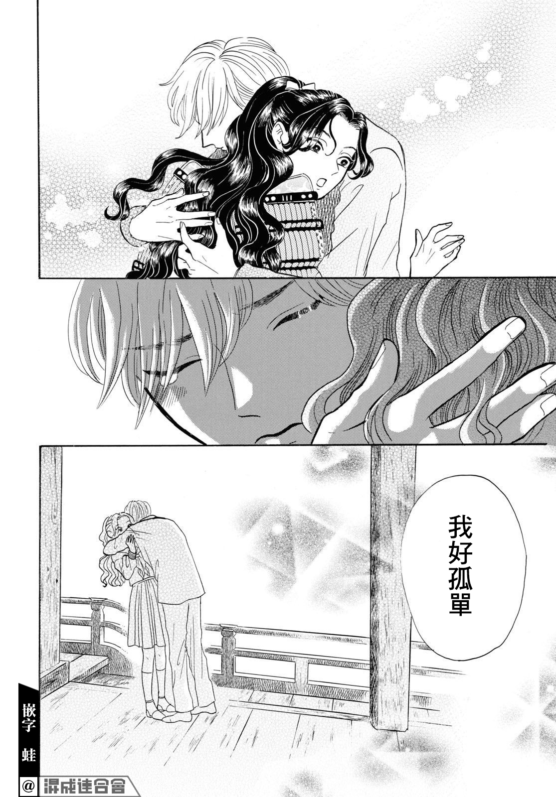 平家物语夜异闻漫画,第6话5图