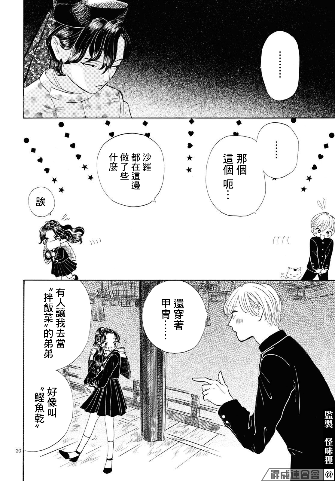 平家物语人物表漫画,第6话4图