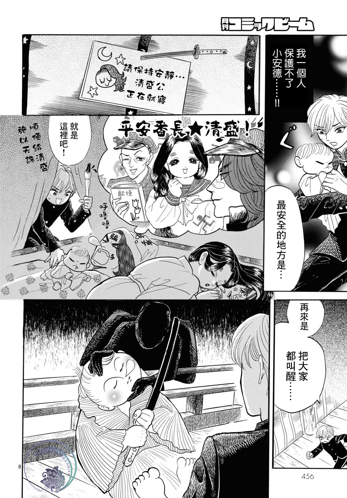 平家物语夜异闻漫画,第6话3图