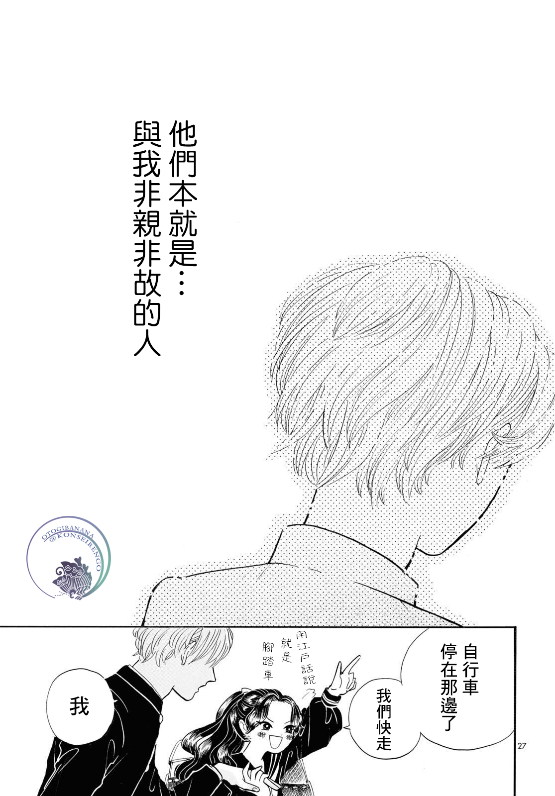 平家物语人物表漫画,第6话1图