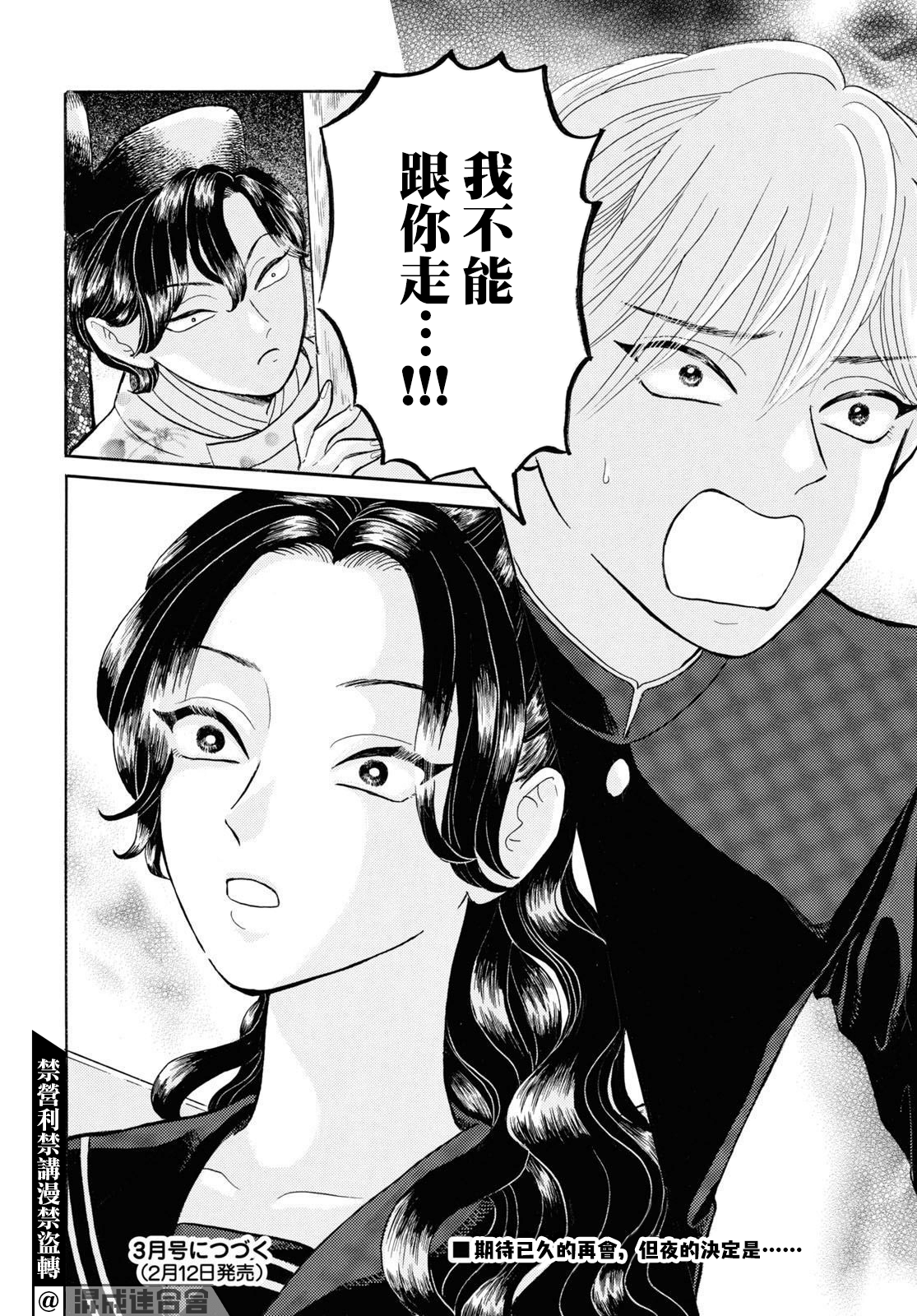 平家物语人物表漫画,第6话2图