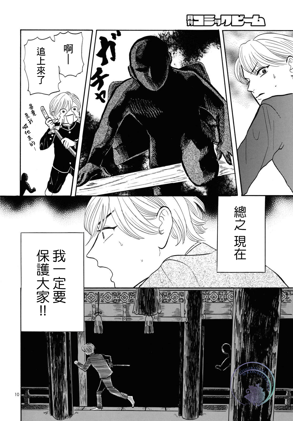 平家物语夜异闻漫画,第6话5图