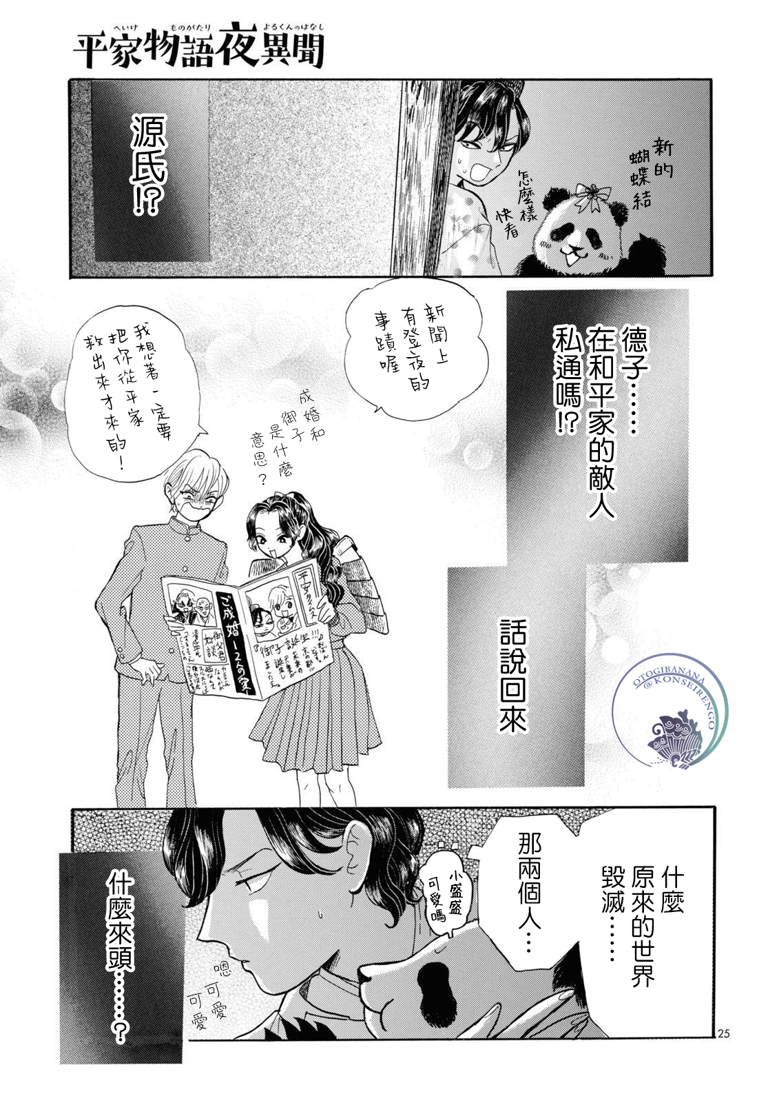 平家物语人物表漫画,第6话4图