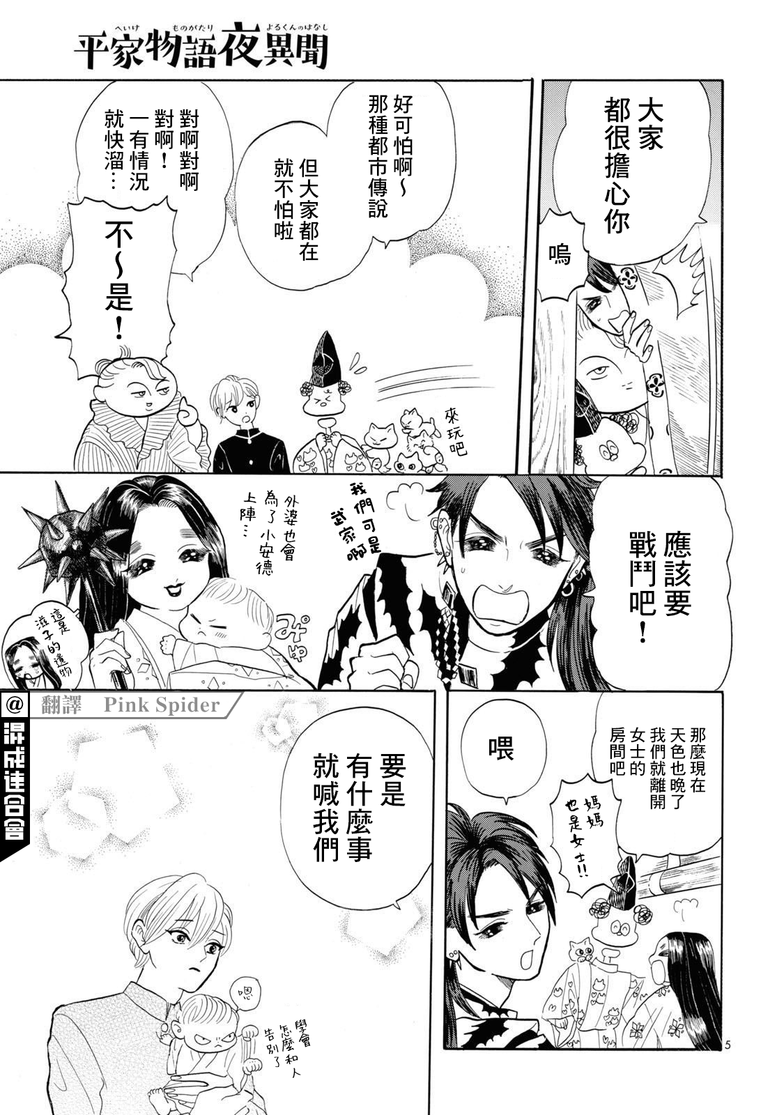 平家物语夜异闻漫画,第6话5图