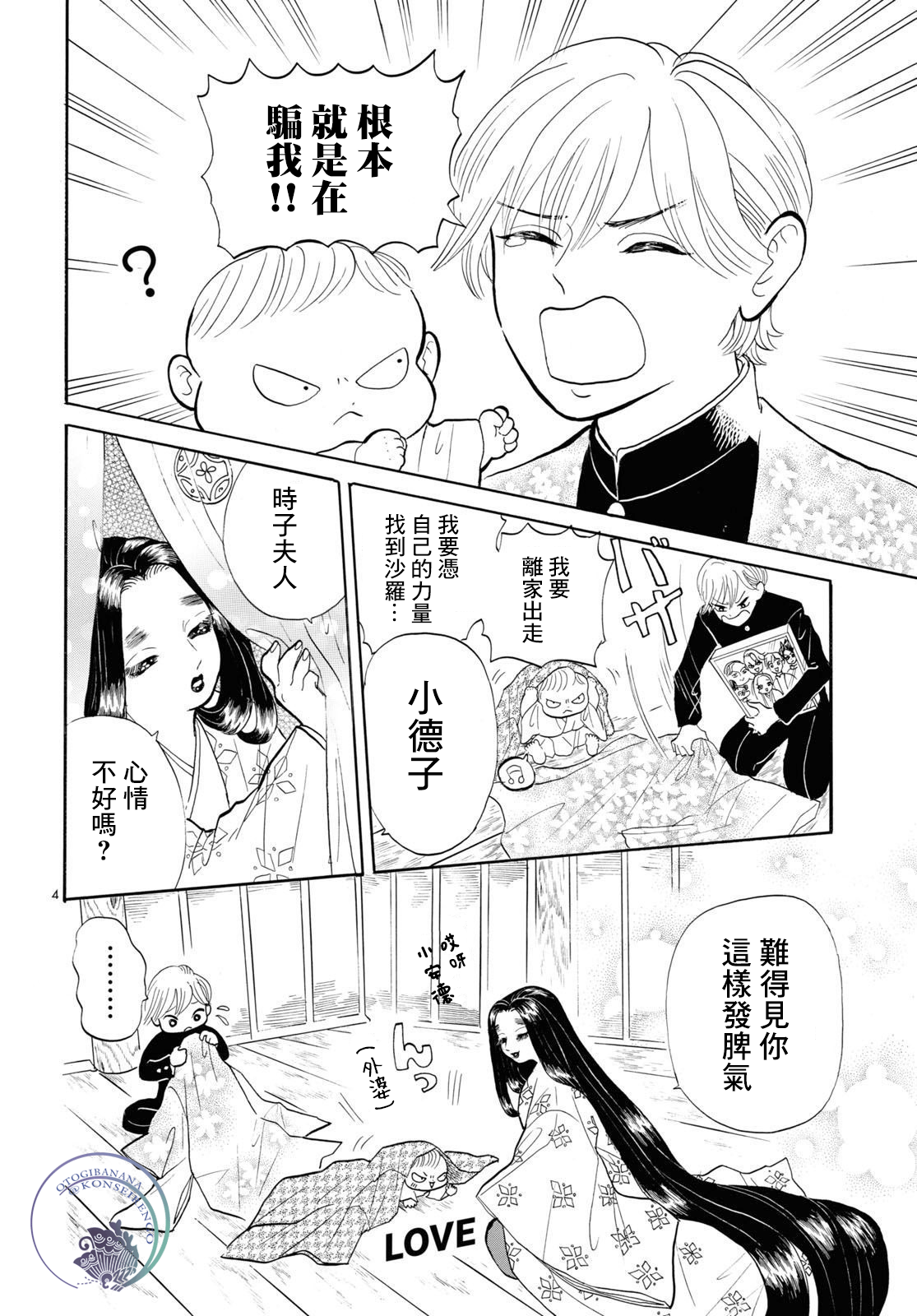 平家物语夜异闻漫画,第6话4图