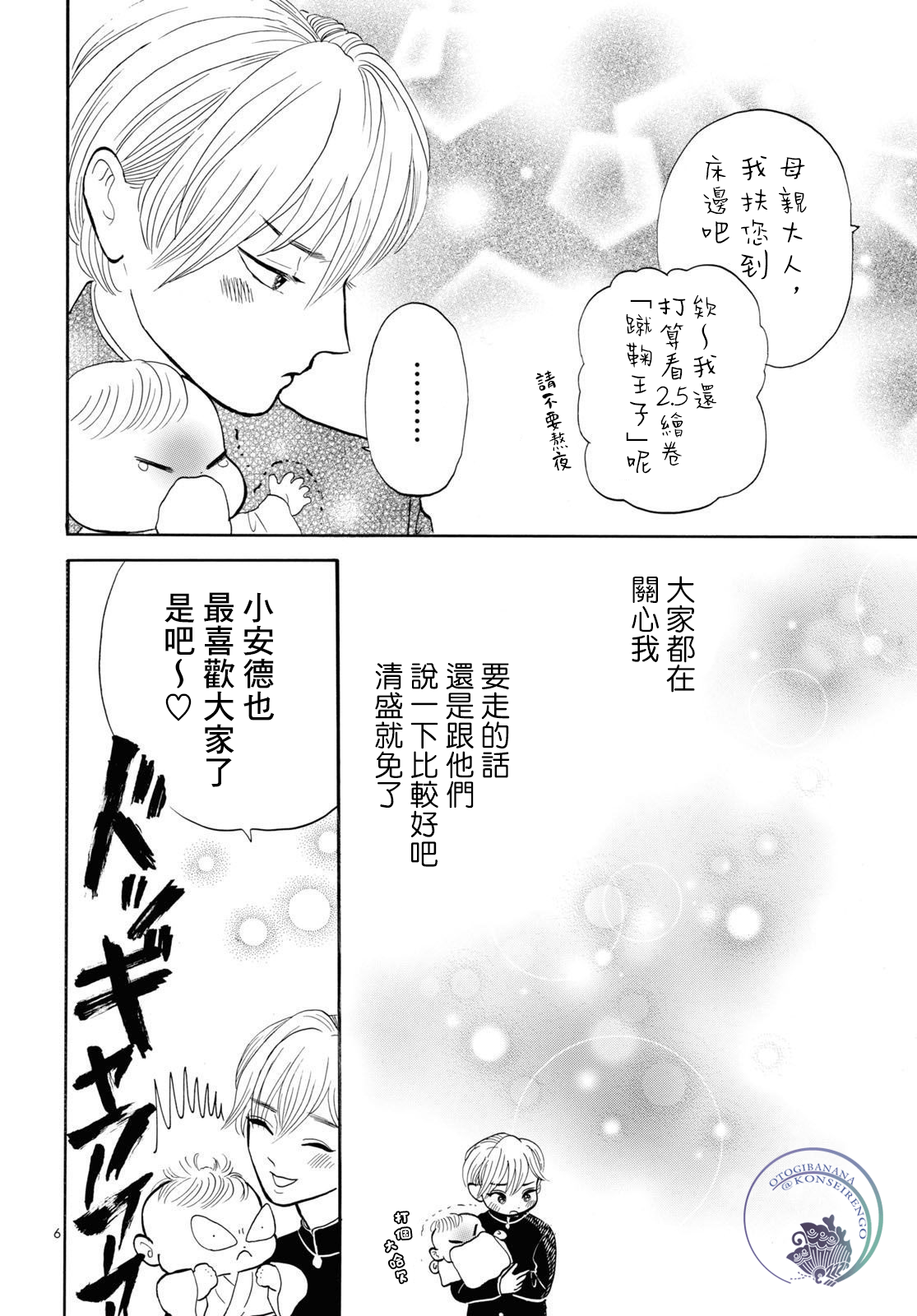 平家物语夜异闻漫画,第6话1图