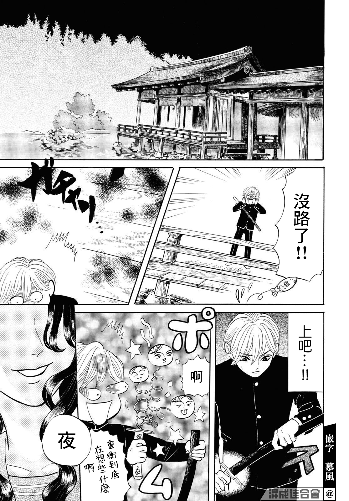 平家物语夜异闻漫画,第6话1图