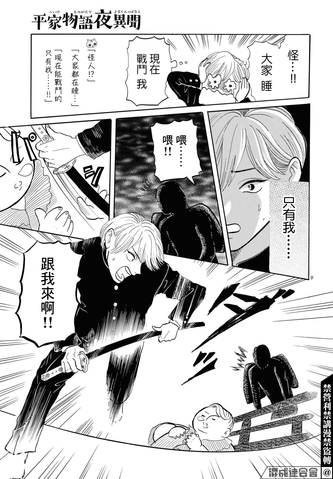 平家物语夜异闻漫画,第6话4图