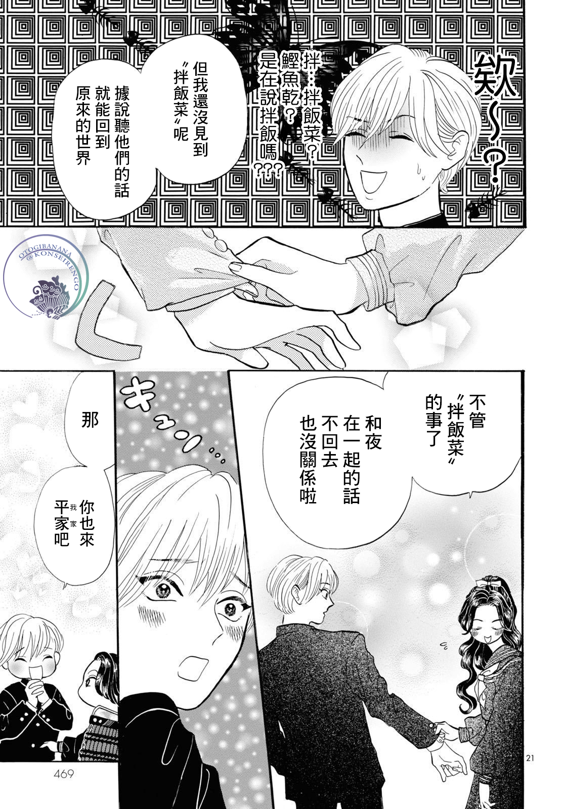 平家物语人物表漫画,第6话5图