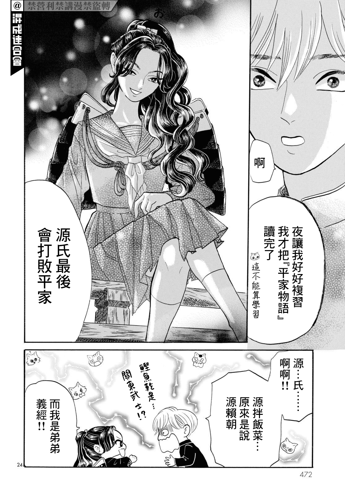 平家物语人物表漫画,第6话3图