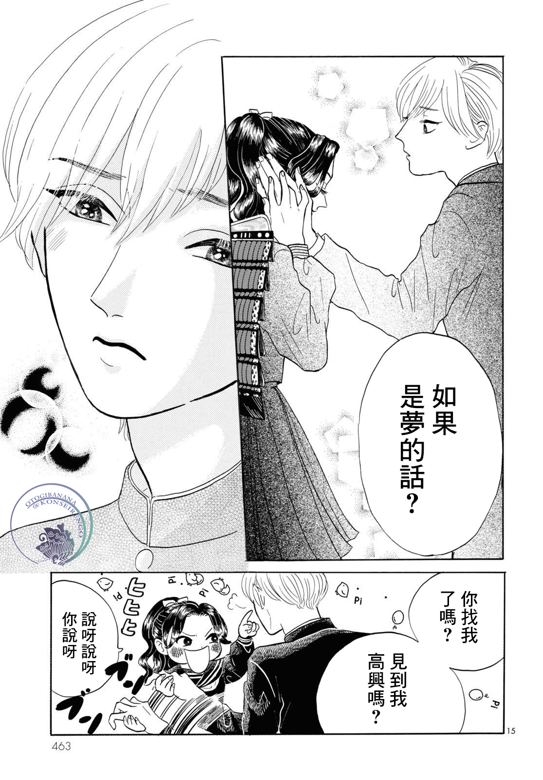 平家物语夜异闻漫画,第6话4图