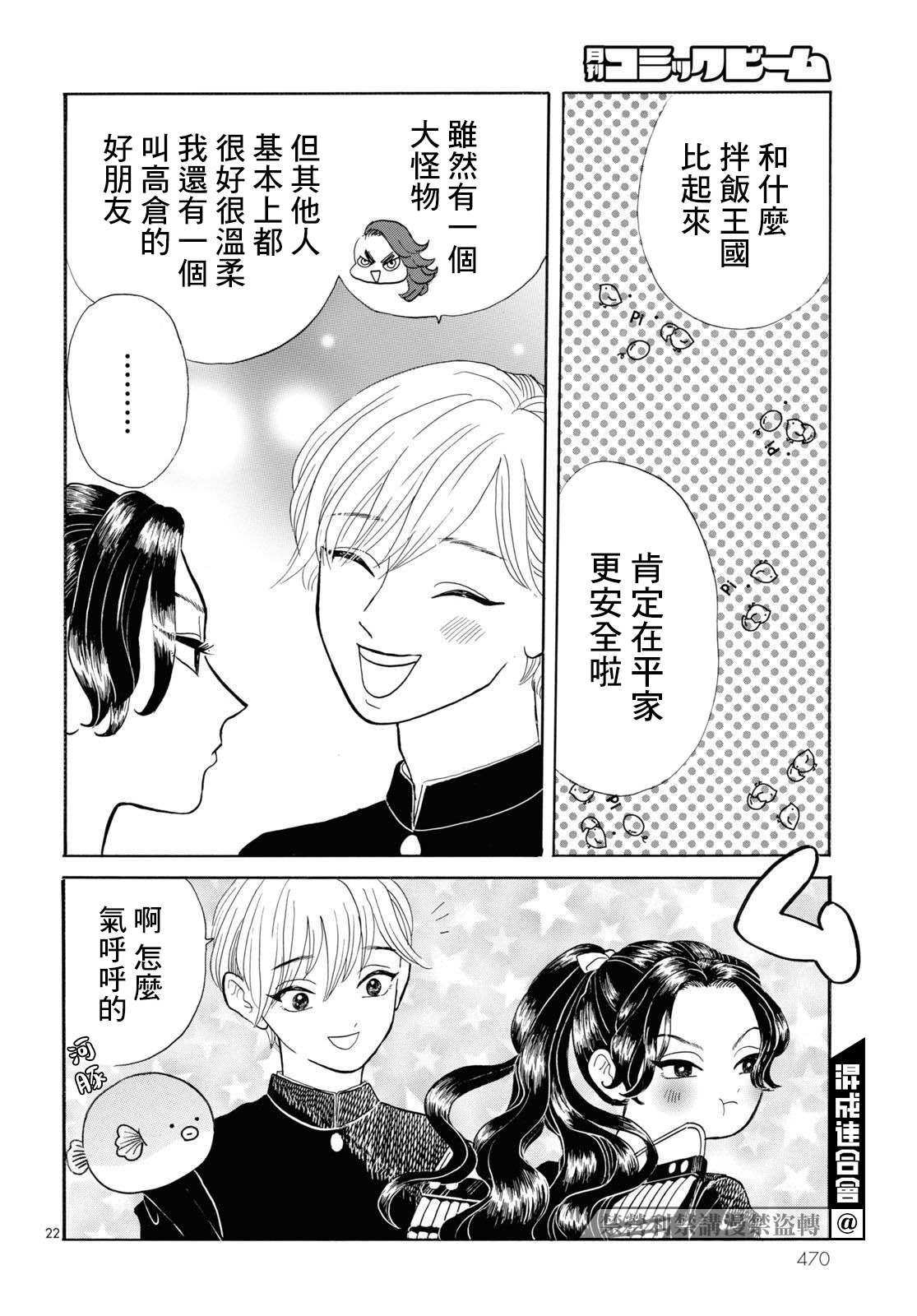 平家物语人物表漫画,第6话1图