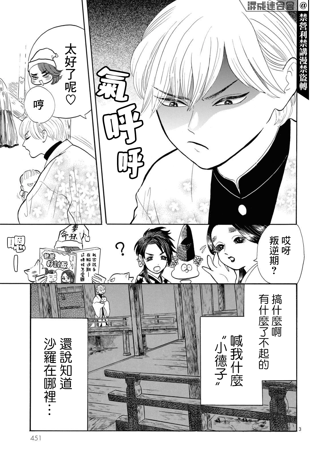 平家物语夜异闻漫画,第6话3图