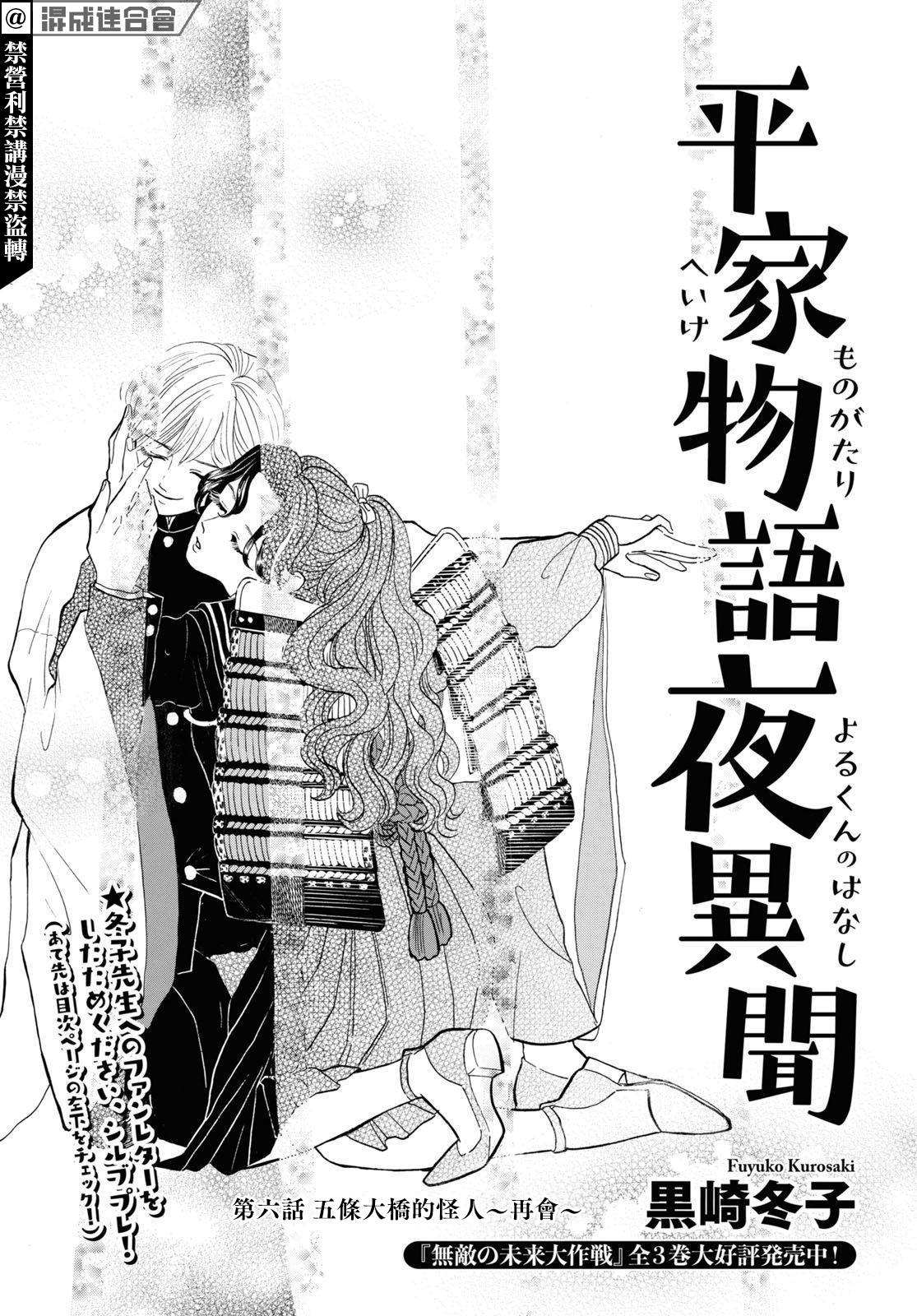 平家物语夜异闻漫画,第6话1图