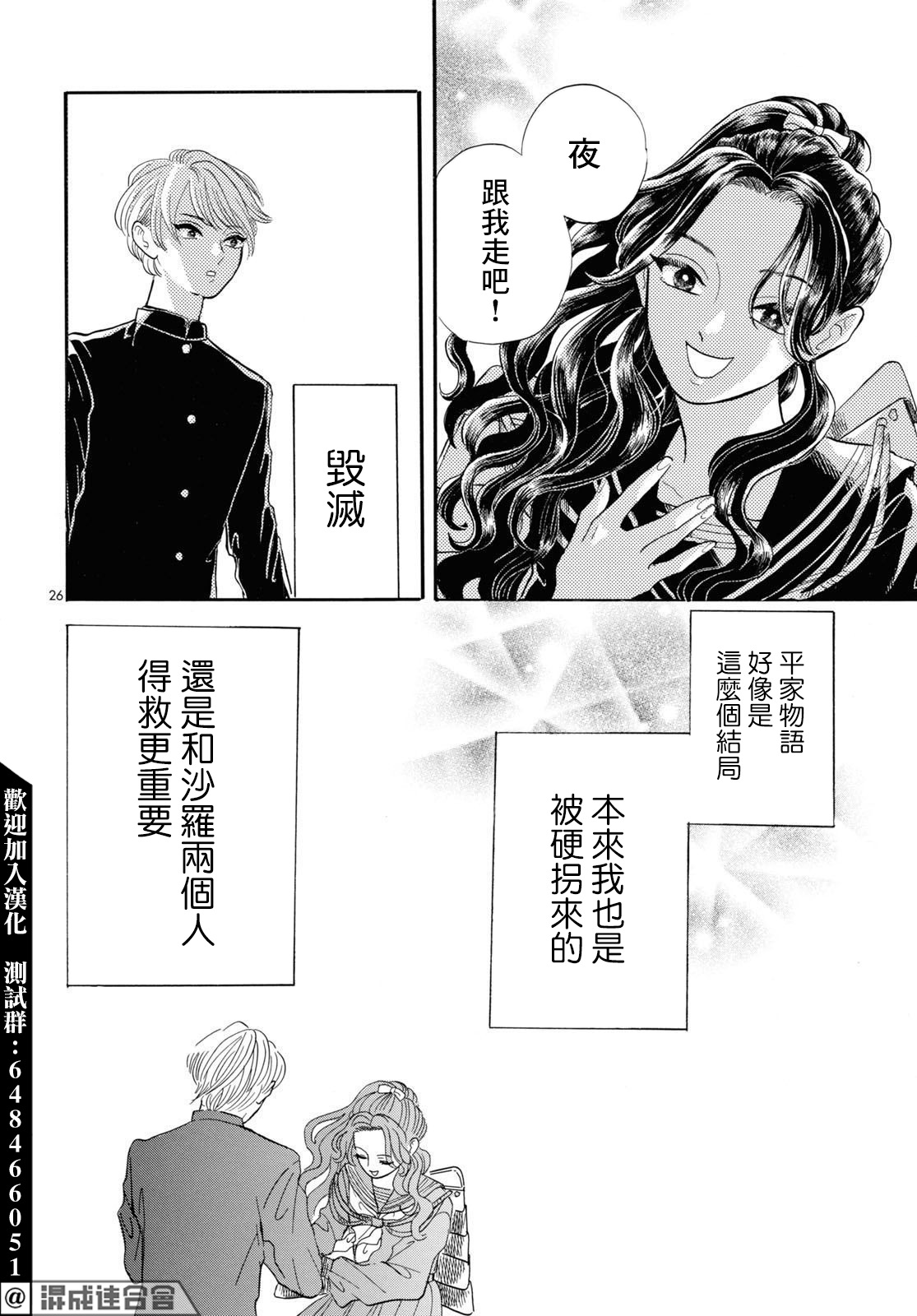 平家物语人物表漫画,第6话5图