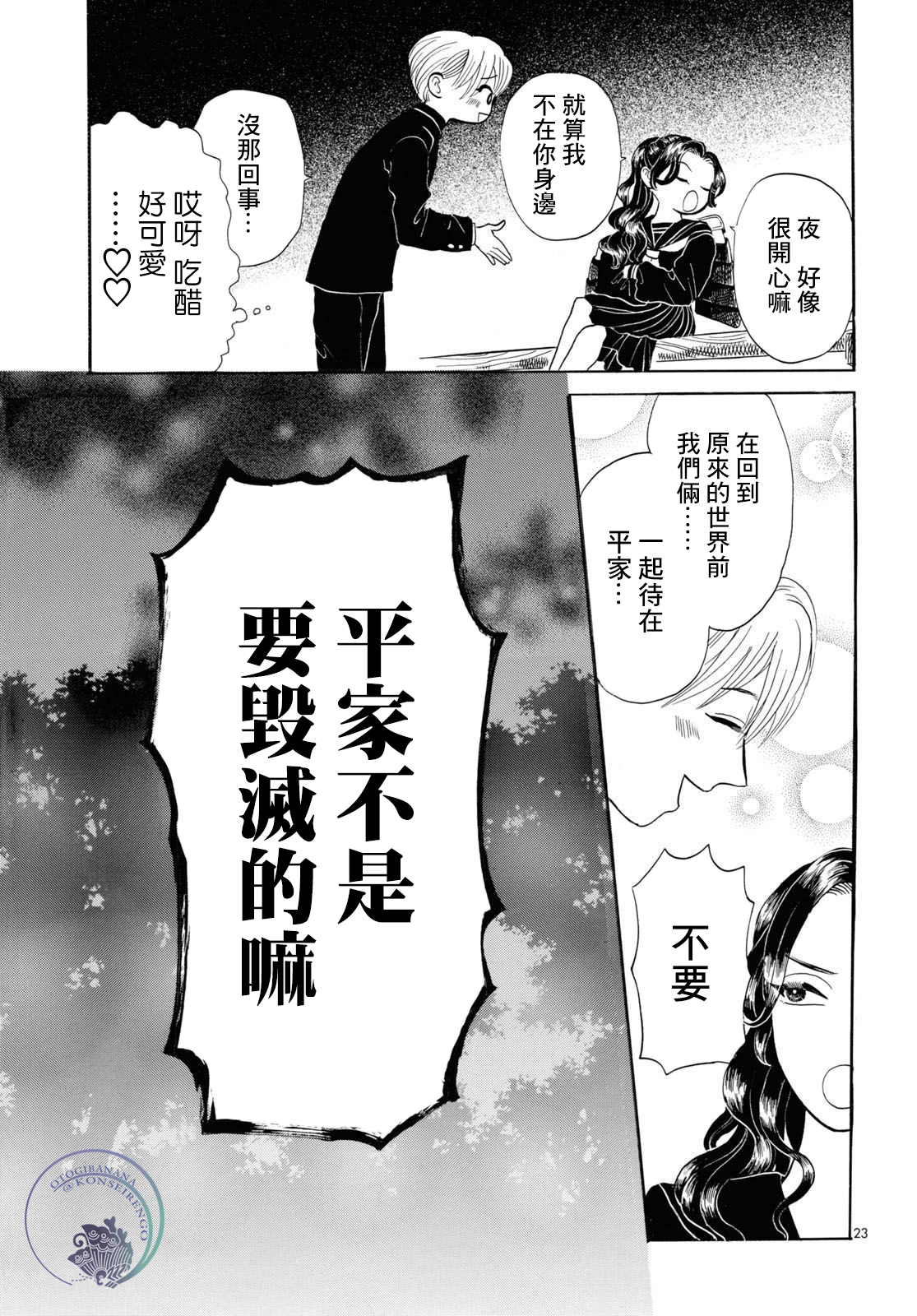 平家物语人物表漫画,第6话2图