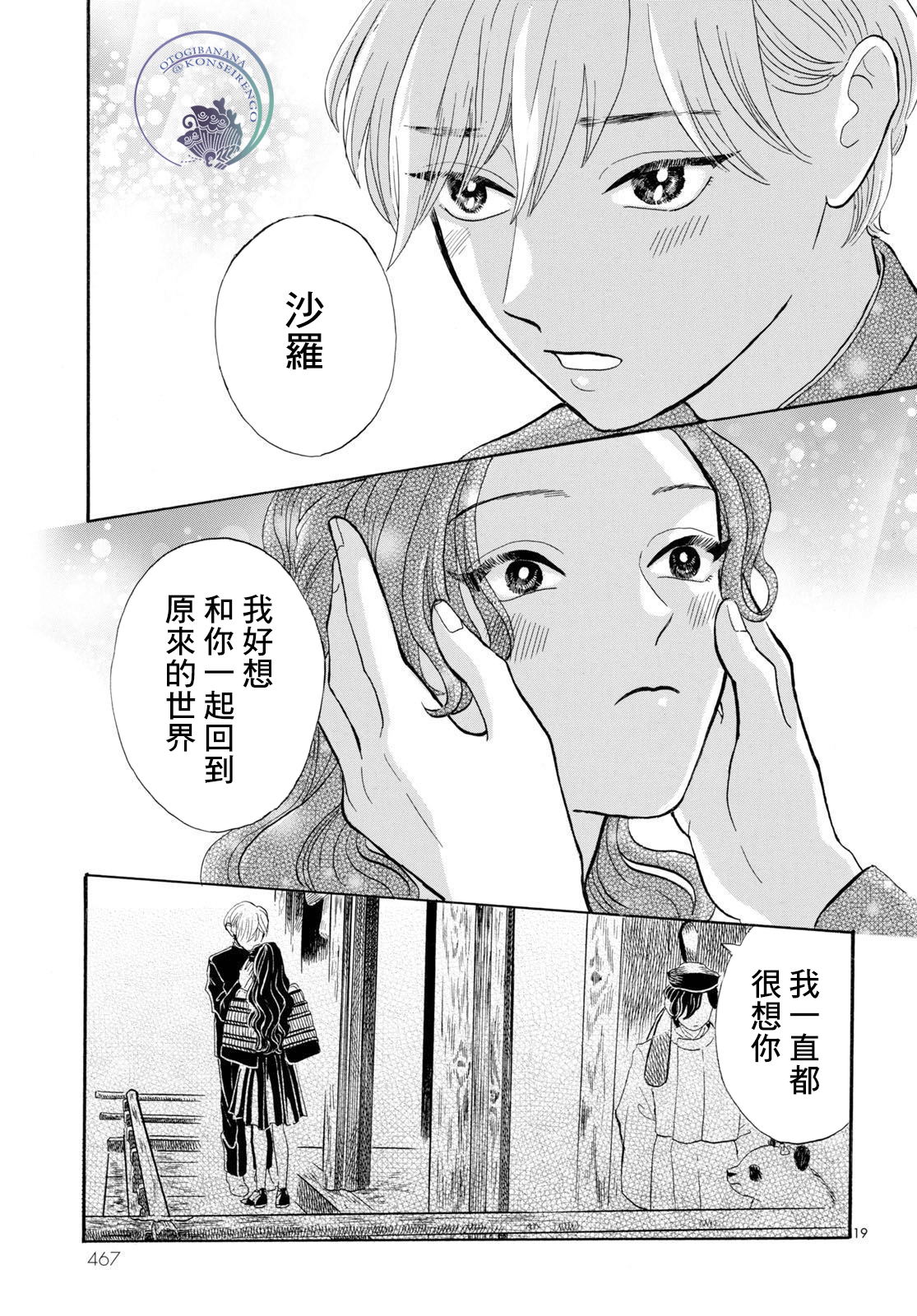 平家物语人物表漫画,第6话3图