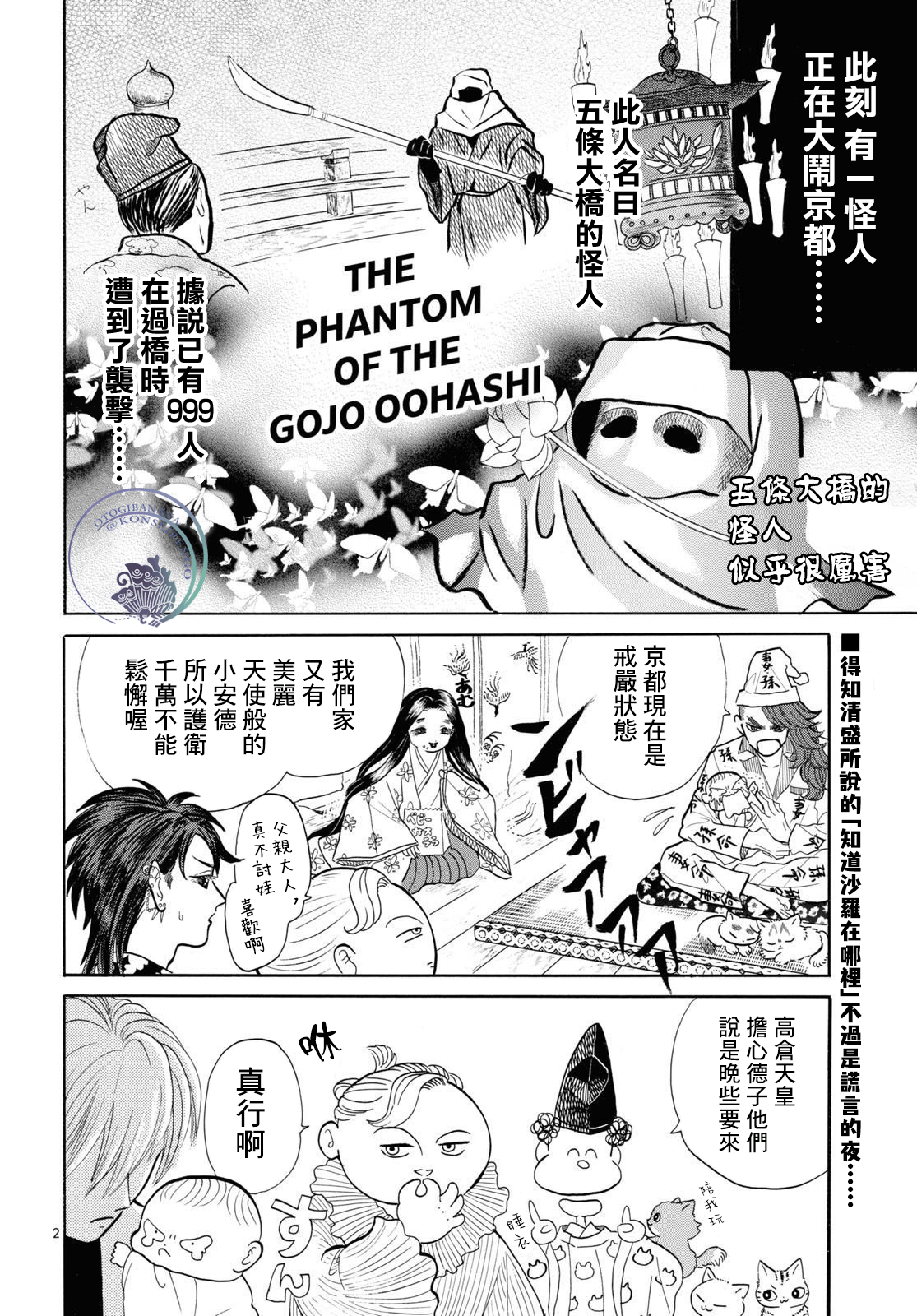 平家物语夜异闻漫画,第6话2图