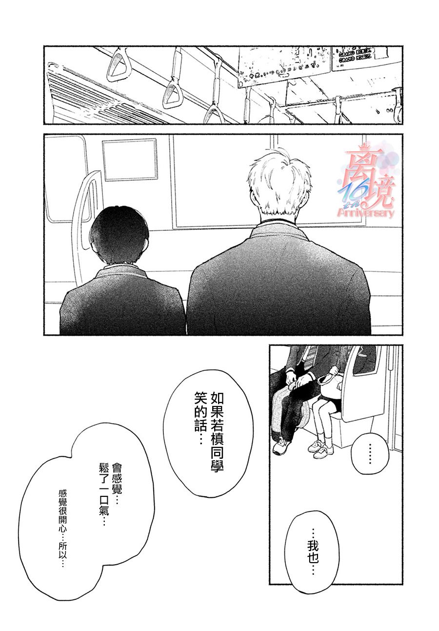 邻座的太阳漫画,第2话让世界变得豁然开朗的命运之恋5图