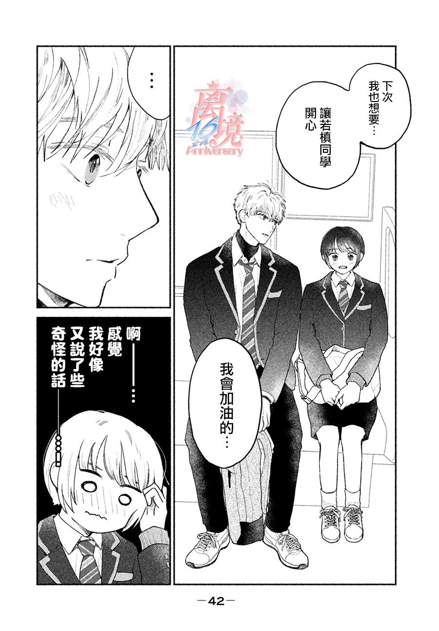 邻座的太阳漫画,第2话让世界变得豁然开朗的命运之恋1图