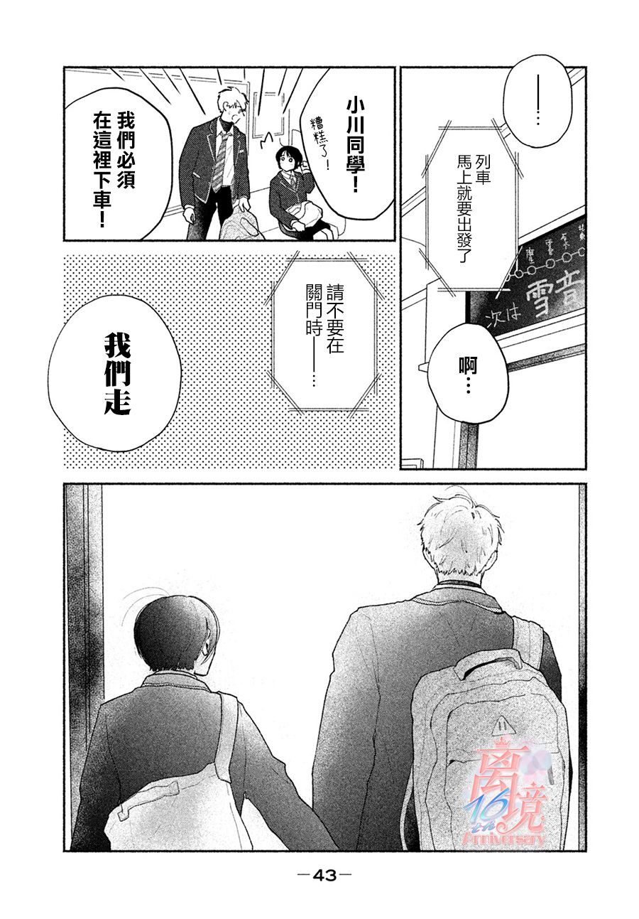 邻座的太阳漫画,第2话让世界变得豁然开朗的命运之恋2图