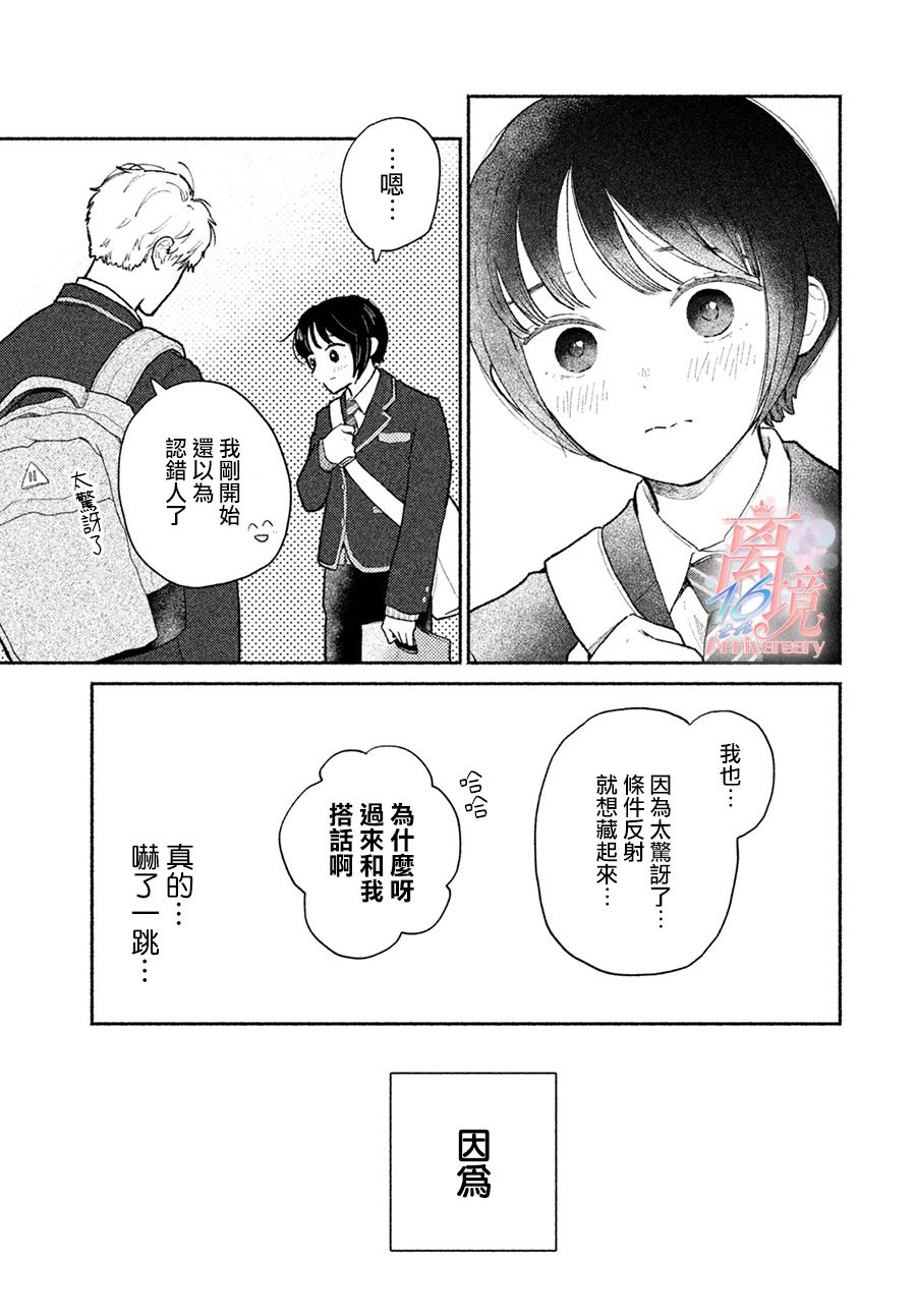 邻座的太阳漫画,第2话让世界变得豁然开朗的命运之恋2图