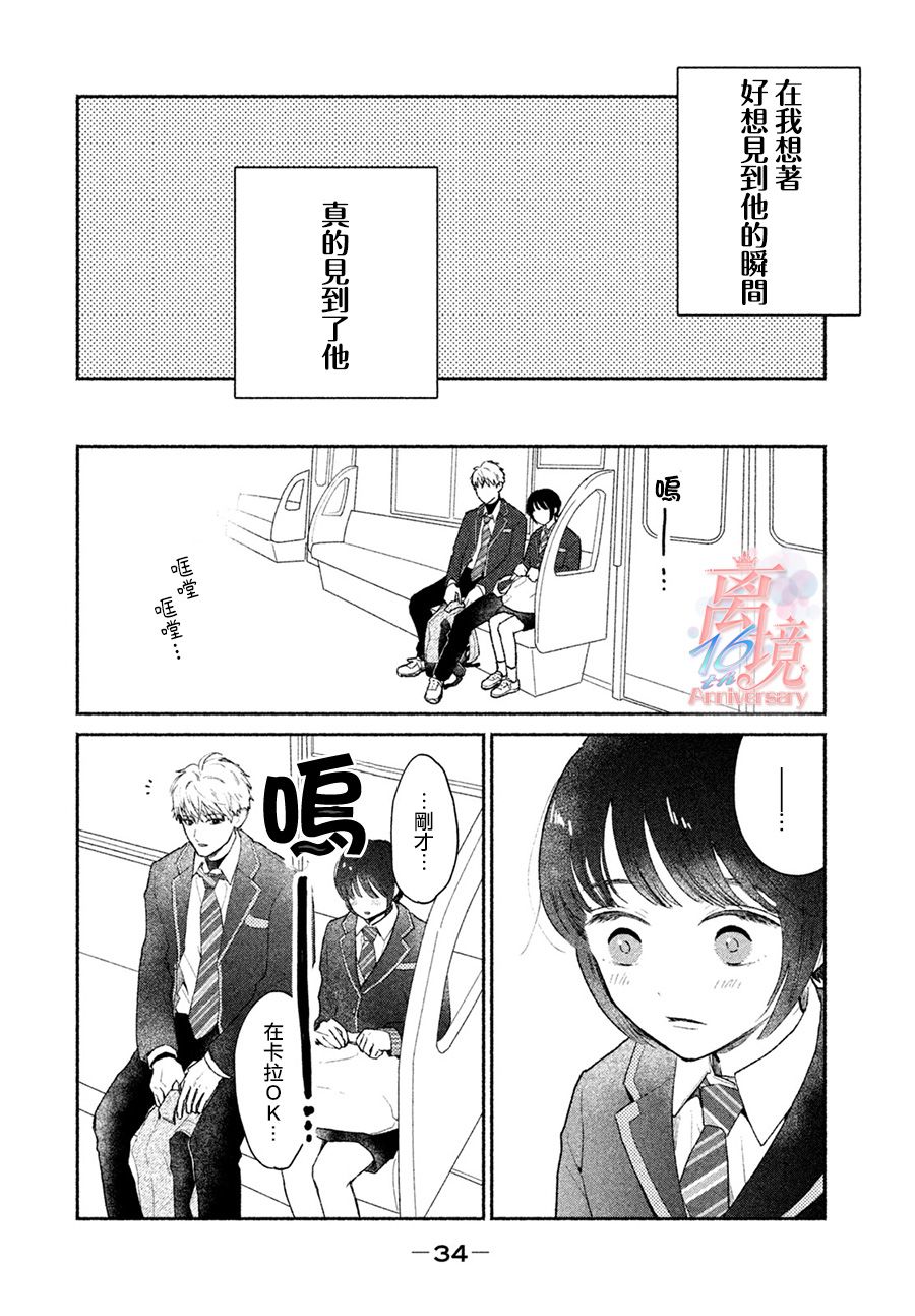 邻座的太阳漫画,第2话让世界变得豁然开朗的命运之恋3图